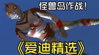 《爱迪奥特曼》剧情解析： 当人类变成了怪兽是否还有心