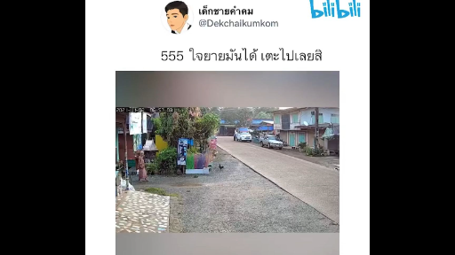 ใจยายคือเต็มร้อย 555