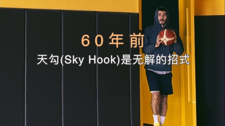 ตั้งแต่ 60 ปีที่แล้วจนถึง 100 ปีข้างหน้า ท่าสกายฮุกยังคงเป็นท่าพื้นฐานคลาสสิกที่หาทางป้องกันได้ยากเส