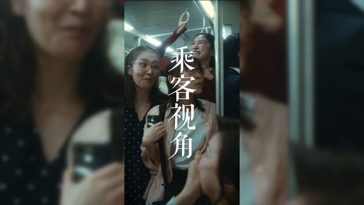 BL电车乘客视角