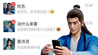 韩立：打开微信真的只会影响我修炼。