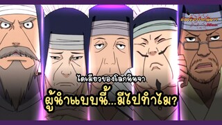 ไดเมียว ผู้นำสูงสุดในโลกนินจา (Daimyō) | พันธมิตรนินจา โอ้โฮเฮะ