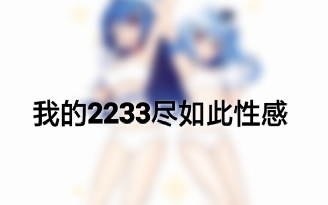 【2233】เมื่ออากาศร้อน ให้ใส่เสื้อผ้าให้น้อยลง
