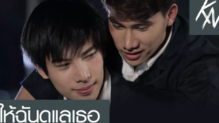 (BL) ENG SUB OPV ให้ฉันดูแลเธอ กร-น็อค Together With Me อกหักมารักกับผม