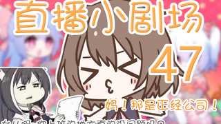 【冷冷】聂总误以为自家女儿在”黑作坊”上班，得知真相后.....『Hanser直播小剧场47』