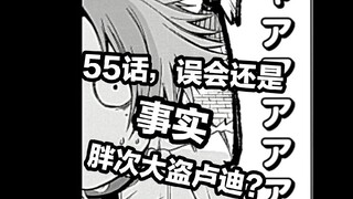 无职转生55话事实还是误会，胖次大盗卢迪？？！！
