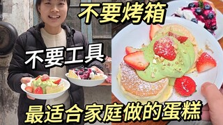Kue yang bisa dibuat hanya dengan panci! Sangat rinci (versi anti-gagal)