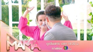 Sexy Mama Thailand ตัวอย่าง EP.8