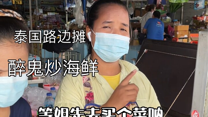 Thai Street Food: Drunken Seafood Stir-Fry