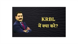 KRBL Stock Latest News | KRBL Share News | KRBL Share Price Target | KRBL Stock News | KRBL News