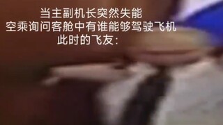 ⚡当 飞 友 美 梦 成 真⚡