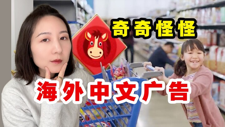 Who writes all the crap words in overseas Chinese ads?!
