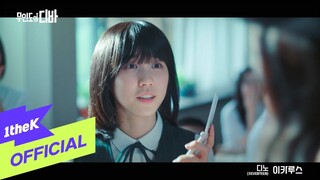 [MV] DINO(디노) (SEVENTEEN) _ ICARUS(이카루스) (CASTAWAY DIVA(무인도의 디바) OST Part.3)