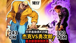 [Bazuga Story Bab 19] Pertarungan Jack VS Yujiro dan putranya 2.0 dimulai! Yujiro ingin mendapatkan 