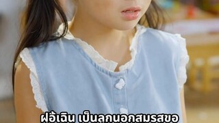 &{เต็มเรื่อง}CEOตั้งใจจะยกเลิกหมั้นแต่พบว่าเด็กสาวน่าสงสารบริจาคเงินทั้งหมดให้เด็กป่วย