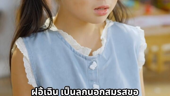 &{เต็มเรื่อง}CEOตั้งใจจะยกเลิกหมั้นแต่พบว่าเด็กสาวน่าสงสารบริจาคเงินทั้งหมดให้เด็กป่วย