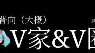 V Family or V Circle, are they the same? How to distinguish them?