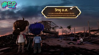 กำเนิดอักษรไทย เดอะไดอารี่ บันทึก ประวัติศาสตร์ชาติไทยฯ ตอนที่ 52