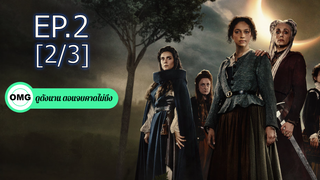 NEW💥Luna Nera คำสาปคืนเดือนดับ Season1 EP2_2