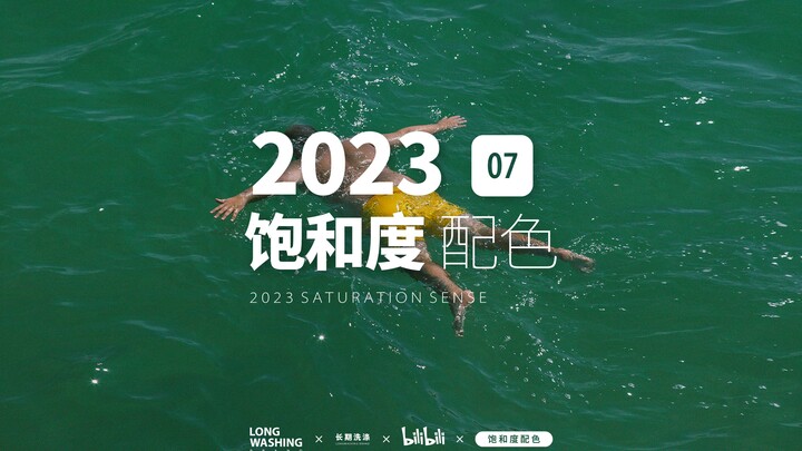Giặt lâu dài｜Dòng phối màu cảm giác cao cấp độ bão hòa kỳ 07｜Andoni Beristain