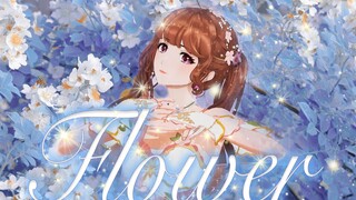 رسالة فيديو من بحر الزهور من 『FLOWER』، يرجى استلامها ❀【رقصة الغلاف المباشرة لـ Wan Er】