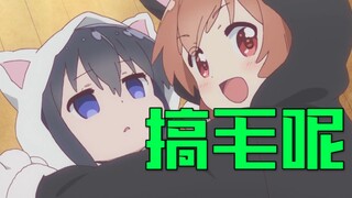 搞毛呢？那些出乎意料的一月新番（微笑）