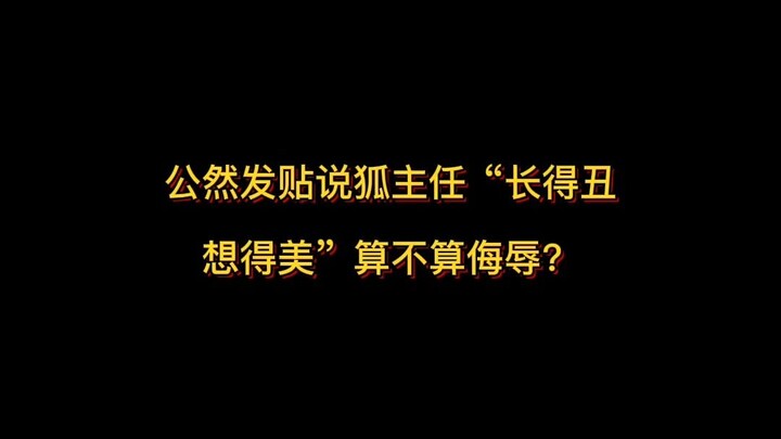 Does openly posting that Director Hu is “ugly and delusional” count as defamation?