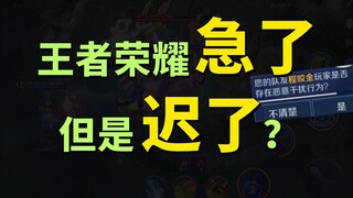 Will "Honor of Kings" succeed in cleaning up the gaming environment and retaining players?