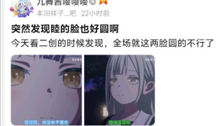 突然发现小睦的脸和小祥一样圆