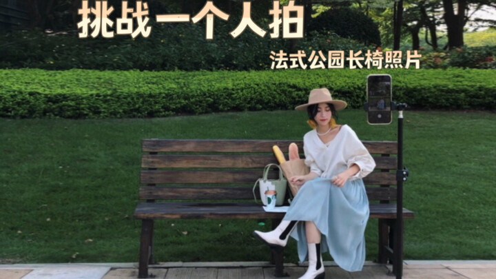 Social butterfly teaches you how to take French-style photos on a park bench all by yourself