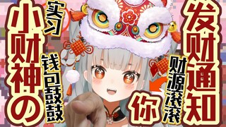 [Zhuyin Longlong] Dewa Kekayaan magang kecil ada di sini! Itu kamu! Hasilkan banyak uang di tahun 20