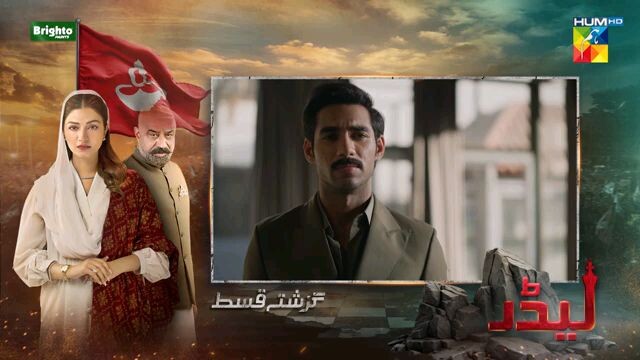 @ Leader Epi 24 kinza Hashmi Ali Raza 23rd Aug 2026