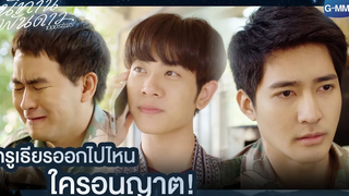 ครูเธียรออกไปไหน ใครอนุญาต! นิทานพันดาว 1000stars