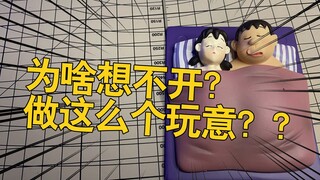 辣眼睛的毁童年手办 看完还相信爱情么？【电动爷们】