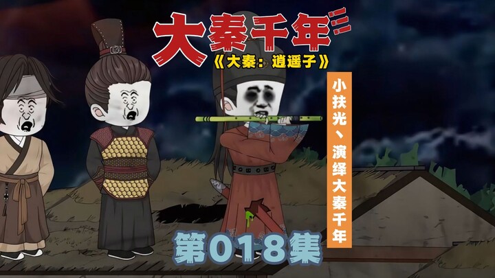 罗网全军覆灭，吕不韦大怒！