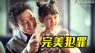 女儿误杀大人物，平民父亲替她完美脱罪，悬疑电影