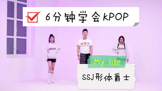 两首歌学会KPOP，燃脂练舞两不误
