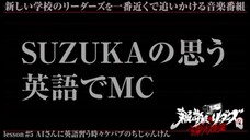 ATARASHII GAKKO SUZUKA SPEAKING ENGLISH