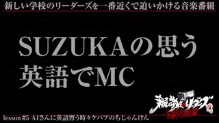 ATARASHII GAKKO SUZUKA SPEAKING ENGLISH