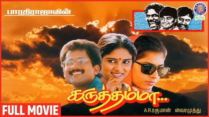 Karuthamma | Tamil Full Movie