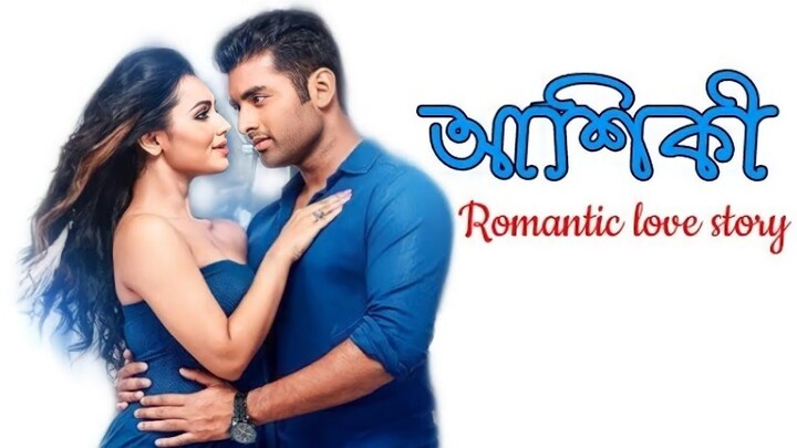 Aashiqui: True Love (2015) Full Bengali Movie - Ankush Hazra, Karishma Bhandari, Arindam Dutta