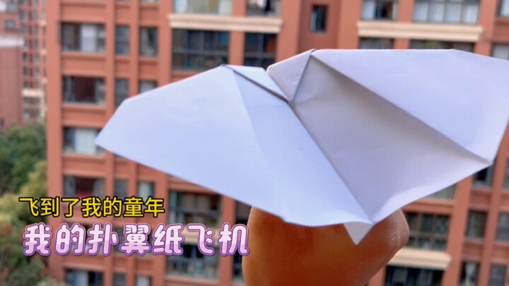 طائرتي الورقية تطير وتطير، وصلت إلى طفولتي! طائرة ورقية بأجنحة قابلة للرفرفة، جميلة حقًا وهي تحلق.