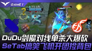 DRX ปะทะ KDF ดูดู เจี่ยนโม๋ไล่ฆ่าเดี่ยวในเลนจนฟอร์มโหด! SeTab ขำๆ เปิดทีมด้วยเครื่องบินแล้วเก็บกระเป