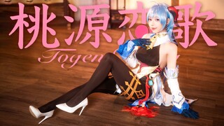 【舞小喵】竖屏纯享《桃源恋歌》，没人能拒绝王小美吧？