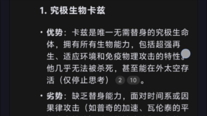 DeepSeek分析JoJo历届BOSS混战谁能活到最后？