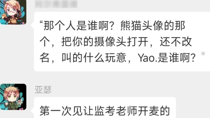 【aph】You're the one who asked the invigilator to turn on the camera during the exam, right?