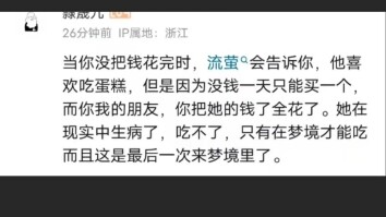 Liuying hanyalah sebuah kepalsuan, Sang Penjelajah pun hanyalah tokoh imajiner, dan kamu, sahabatku 
