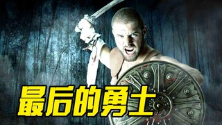 俄罗斯奇幻片《最后的勇士》，小伙穿越到魔法世界，人生从此开挂