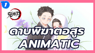 อาคาสะ x โคยูกิ - Nijiiro Chouchou | ดาบพิฆาตอสูร Animatic_1