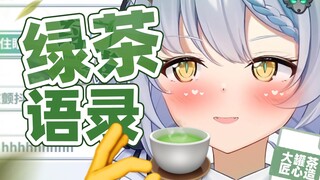 表演绿茶把自己气到破防